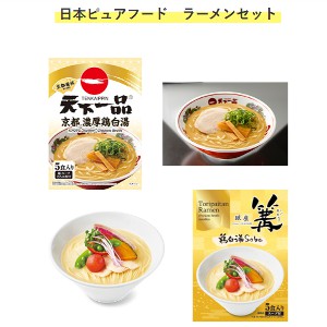 ラーメンセット「銀座 篝」＆「天下一品」