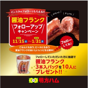 醤油フランク3本入パック