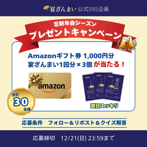 Amazonギフトカード1,000円分他