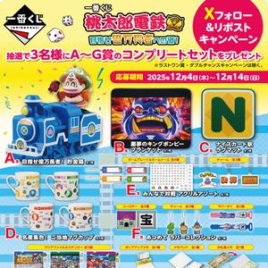 一番くじ 桃太郎電鉄 A～G賞のセット