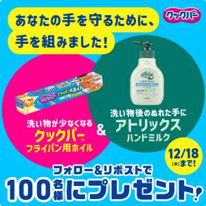 アトリックス ハンドミルク　他