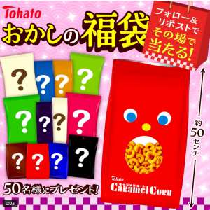 おかしの福袋