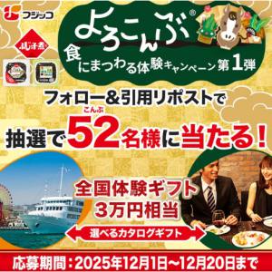 全国体験ギフト3万円相当 他
