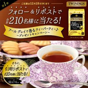 アールグレイ2箱　他