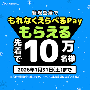 えらべるPay100円分