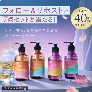 YOLU ナイトトリーツコレクション7点