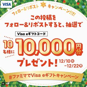 Visa eギフトコード10,000円分