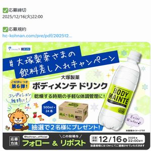 ボディメンテドリンク