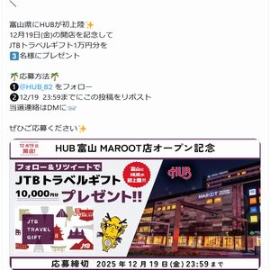 JTBトラベルギフト1万円分