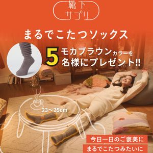 まるでこたつソックス モカブラウン