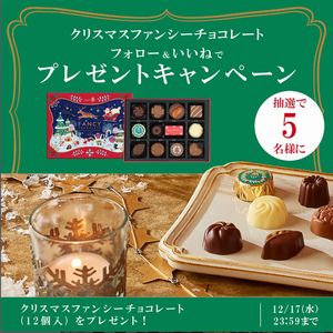 クリスマスファンシーチョコレート