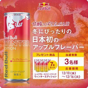 レッドブル・エナジードリンク