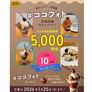 ココスお食事券5,000円分
