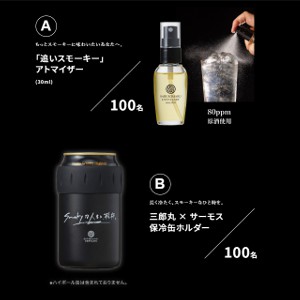 サーモス保冷缶ホルダーや「追いスモーキー」アトマイザー30ml 他