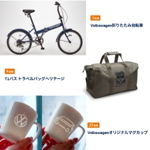 Volkswagen折りたたみ自転車 他