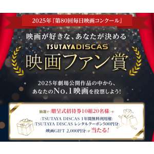 TSUTAYA DISCAS 1年間無料利用権　他