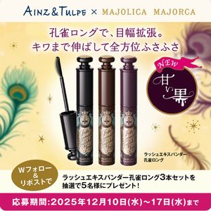 マジョリカ マジョルカ マスカラ