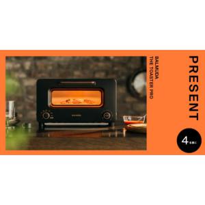 バルミューダ ザ トースター プロ