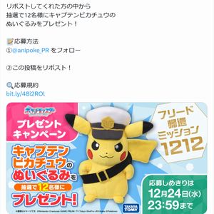 キャプテンピカチュウの ぬいぐるみ