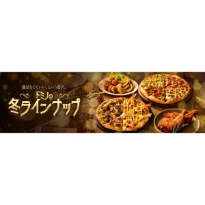 ドミノ　1枚無料クーポン