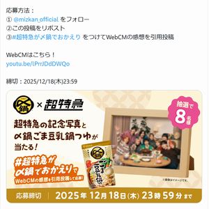 超特急の記念写真＆〆鍋ごま豆乳鍋つゆ