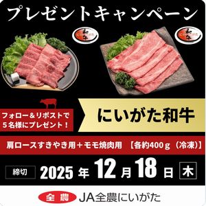 ブランド牛「にいがた和牛」