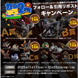 モンスターハンター シリーズフィギュア