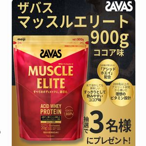 ザバスマッスルエリート900gココア味