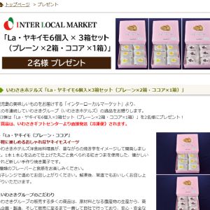 La・ヤキイモ6個入×3箱セット