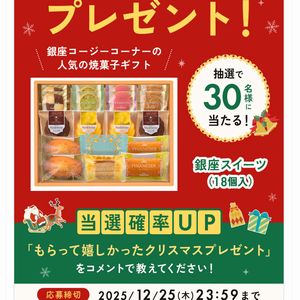 焼菓子ギフト「銀座スイーツ（18個入）」