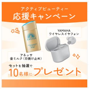 アネッサUVミルク＆ワイヤレスイヤホン