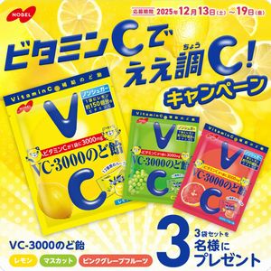 VC-3000のど飴 3種セット
