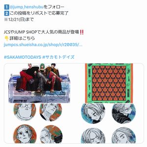 『SAKAMOTODAYS』原作グッズ