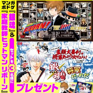 『銀魂』『リボーン』ボードゲームセット