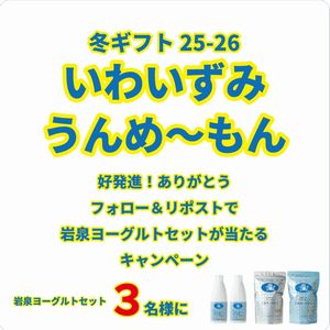 岩泉ヨーグルトセット