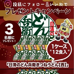 日清のどん兵衛 きつねうどん【西】1ケース