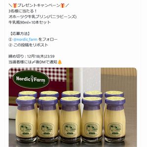 オホーツク牛乳プリン(バニラビーンズ)