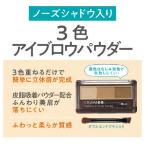 CEZANNE アイブロウ＆シェードパウダー
