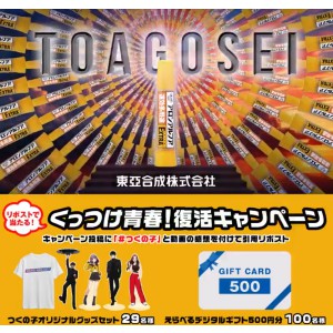 つくの子オリジナルグッズセット 他