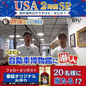 「おぎやはぎの愛車遍歴」番組オリジナル交通安全お守り