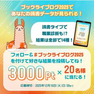 ブックライブポイント3,000ポイント