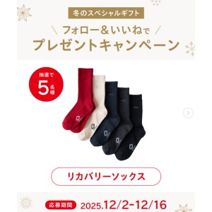 リカバリーソックス