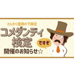 コメダンディ2026卓上カレンダー　他