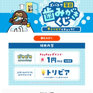 PayPayポイント1円相当
