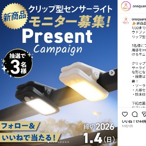 クリップ型センサーライトクリッパ