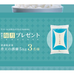 青森県産米「青天の霹靂」5kg