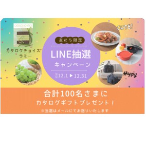 カタログギフト「カタログチョイス ラミー」