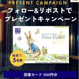 図書カード1,000円分