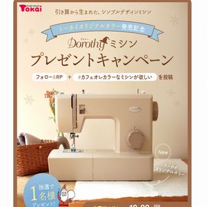 新作リプトン生地