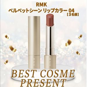 RMK ベルベットシーン リップカラー